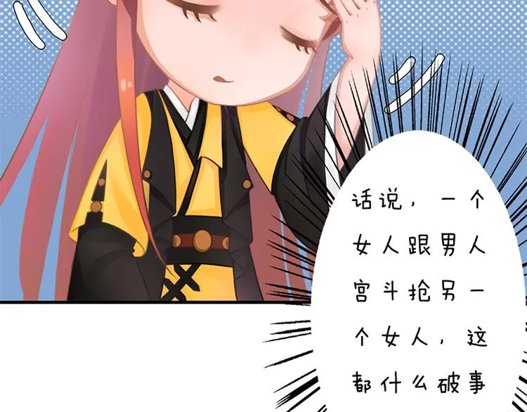 第5话 爱妃想要个孩子！？ 第14页