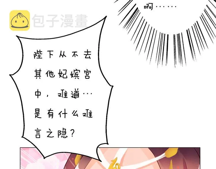 第5话 爱妃想要个孩子！？ 第15页