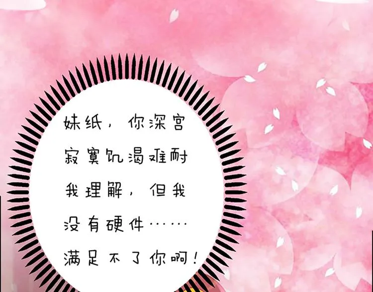 第5话 爱妃想要个孩子！？ 第31页