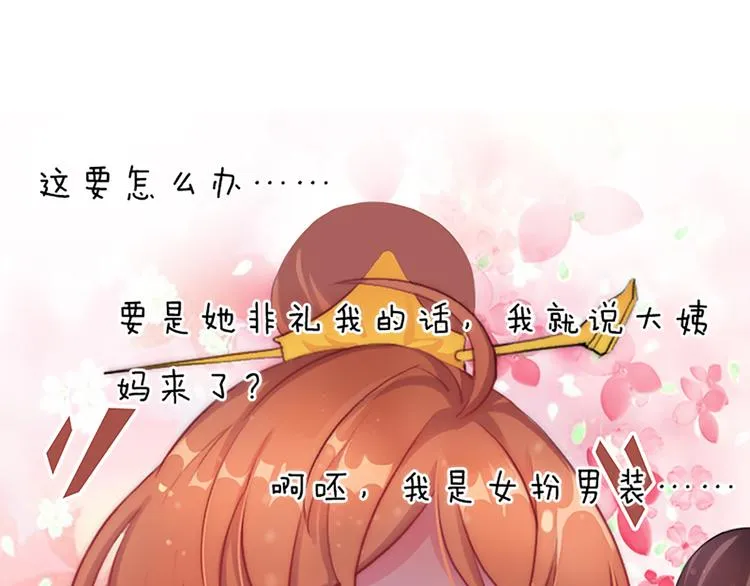第5话 爱妃想要个孩子！？ 第44页