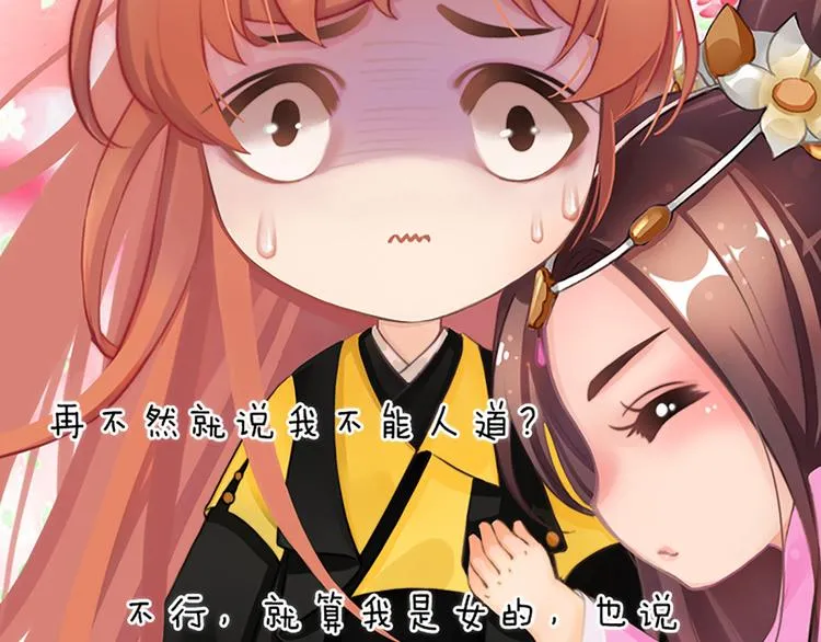 第5话 爱妃想要个孩子！？ 第45页