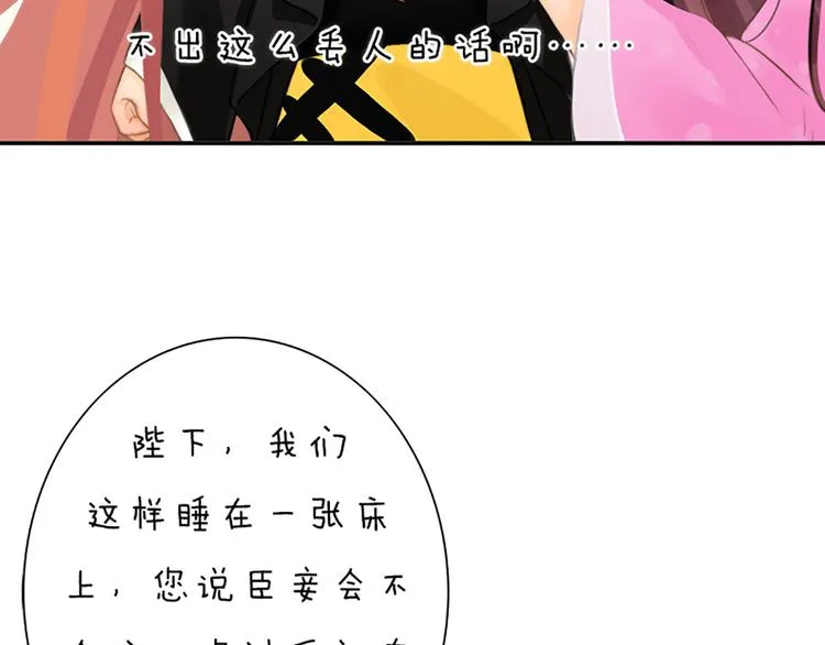 第5话 爱妃想要个孩子！？ 第46页