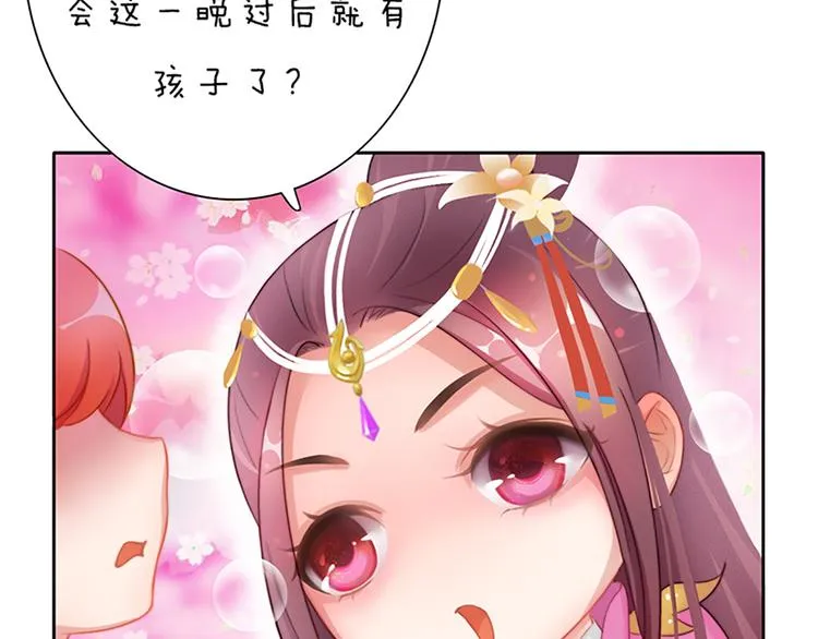 第5话 爱妃想要个孩子！？ 第47页