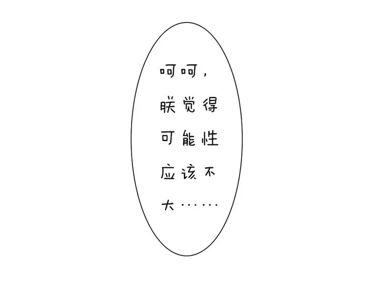 第5话 爱妃想要个孩子！？ 第51页