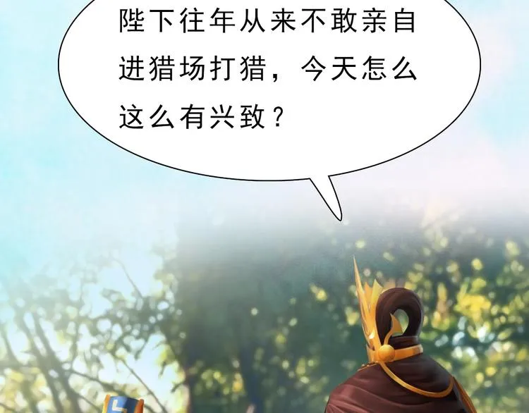 第5话 爱妃想要个孩子！？ 第61页