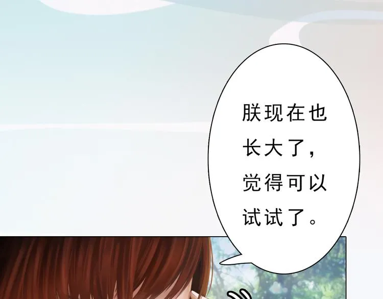 第5话 爱妃想要个孩子！？ 第65页