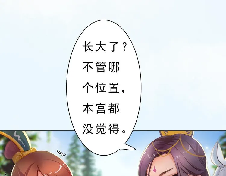第5话 爱妃想要个孩子！？ 第67页