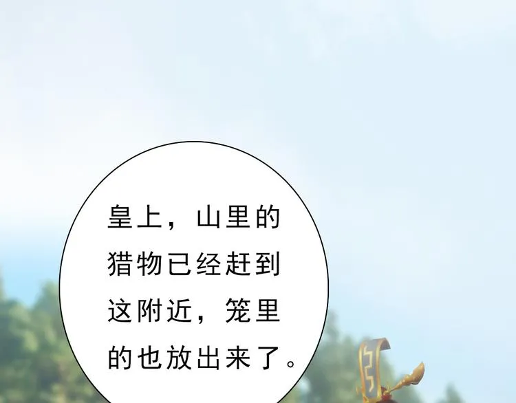 第5话 爱妃想要个孩子！？ 第73页