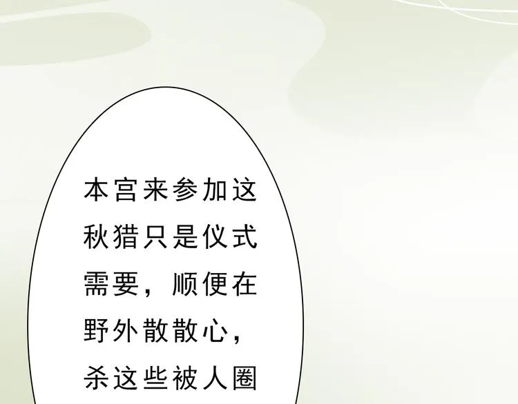 第5话 爱妃想要个孩子！？ 第93页