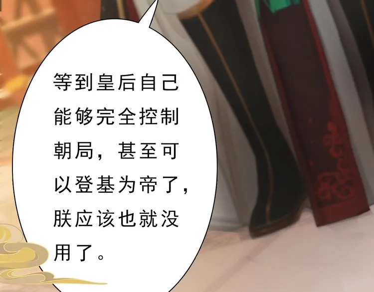 第8话 刺杀 第16页