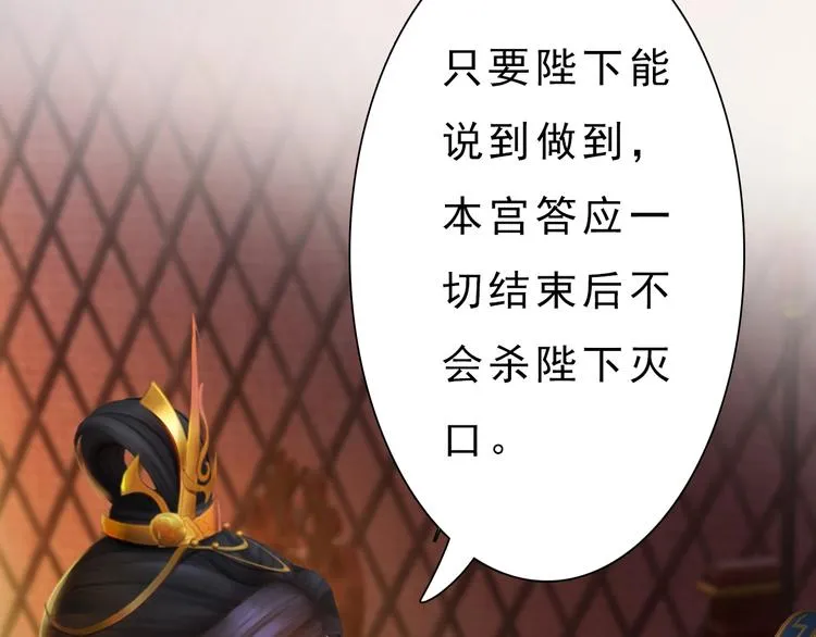 第8话 刺杀 第43页
