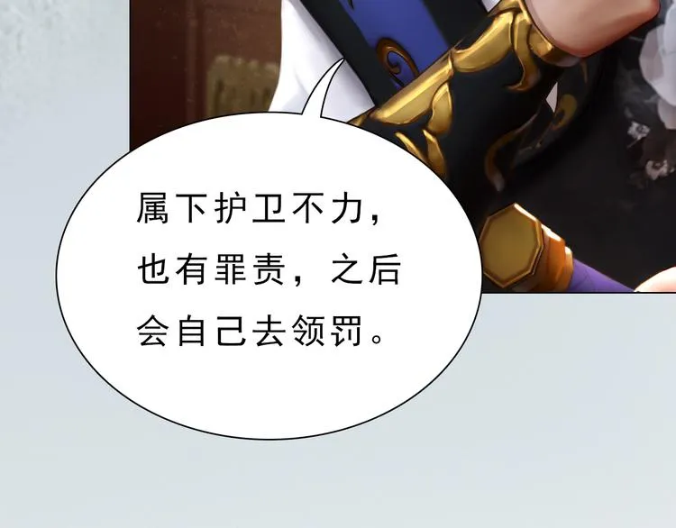 第9话 刀尖上的舞蹈 第55页