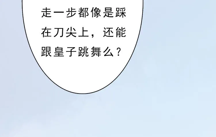 第9话 刀尖上的舞蹈 第75页