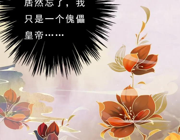 第10话 本宫为何要相信她？ 第24页