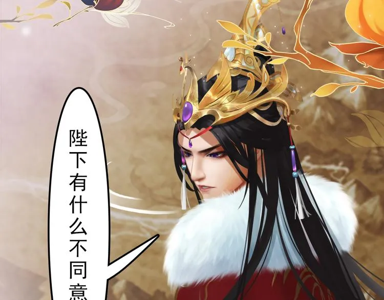 第10话 本宫为何要相信她？ 第25页