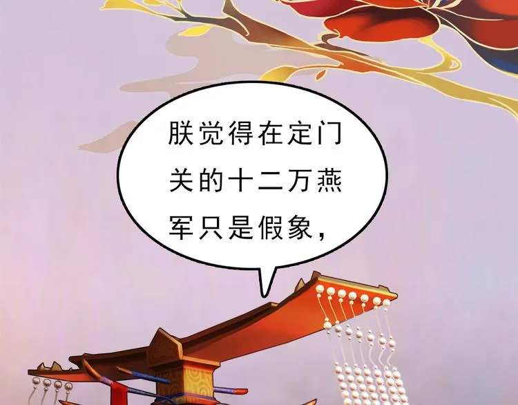第10话 本宫为何要相信她？ 第28页