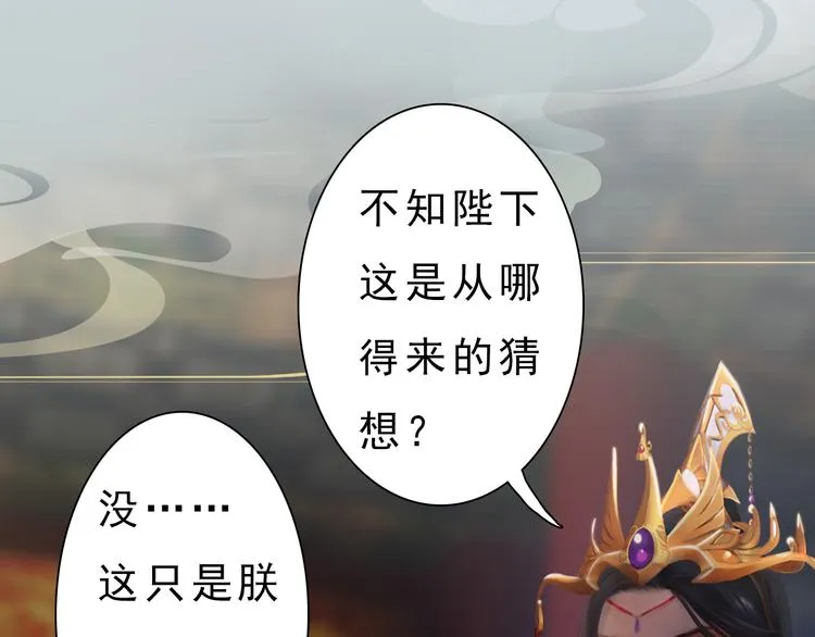 第10话 本宫为何要相信她？ 第31页