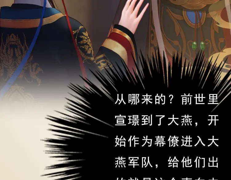 第10话 本宫为何要相信她？ 第33页