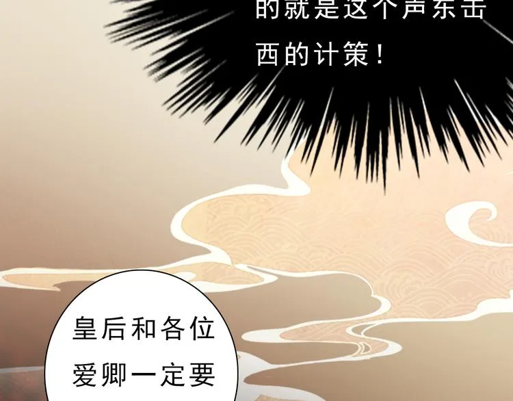 第10话 本宫为何要相信她？ 第34页
