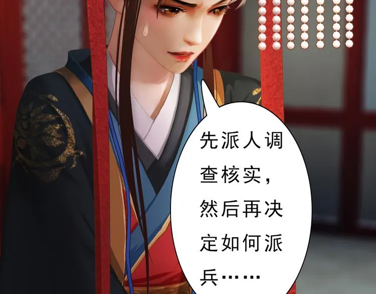 第10话 本宫为何要相信她？ 第36页