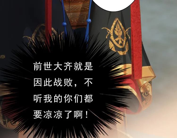 第10话 本宫为何要相信她？ 第37页