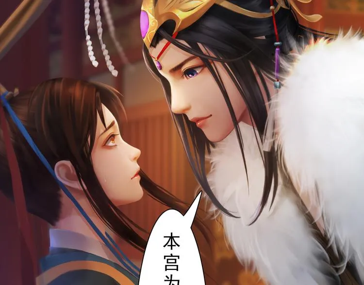 第10话 本宫为何要相信她？ 第40页