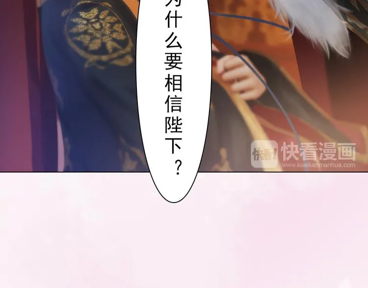第10话 本宫为何要相信她？ 第41页