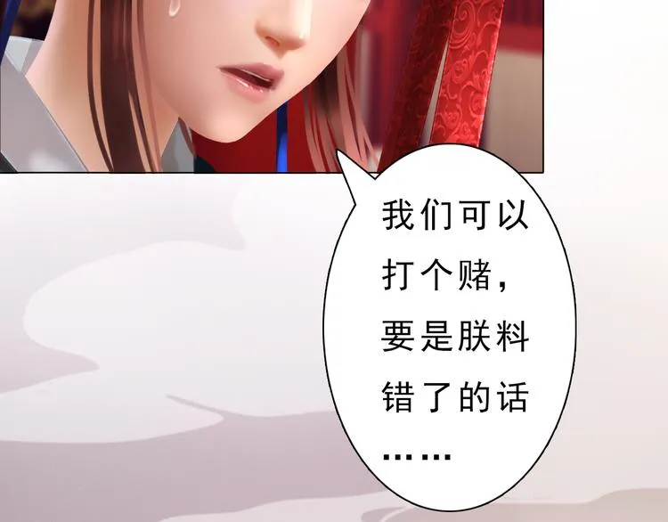 第10话 本宫为何要相信她？ 第44页