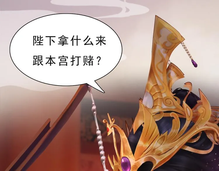 第10话 本宫为何要相信她？ 第45页