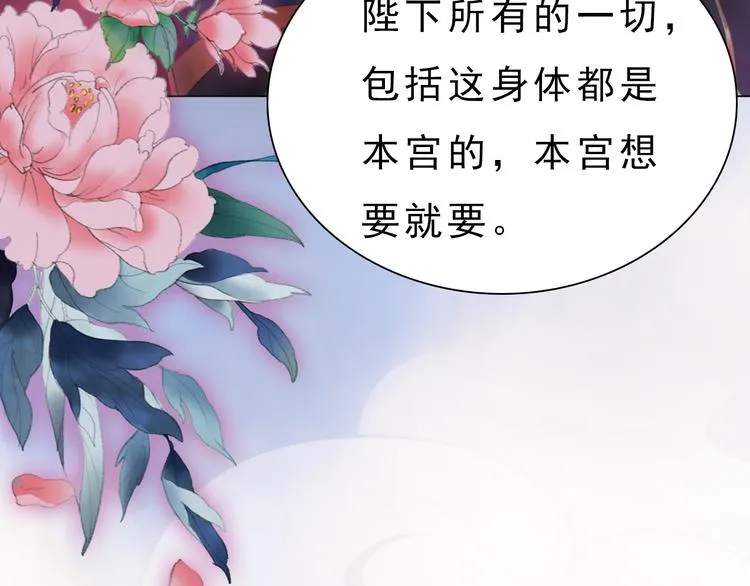 第10话 本宫为何要相信她？ 第47页