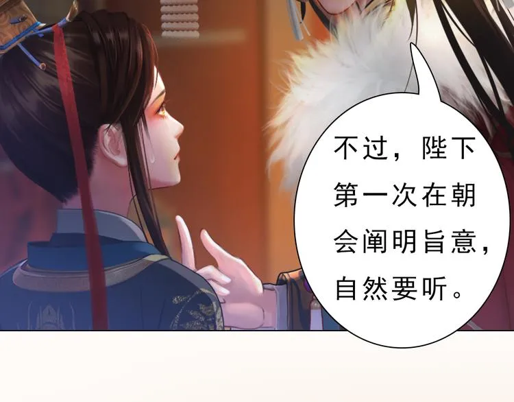 第10话 本宫为何要相信她？ 第53页