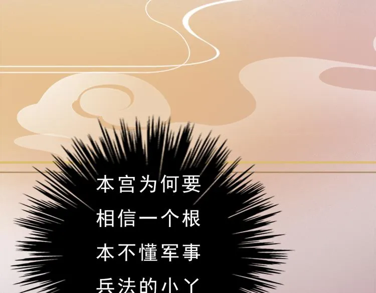 第10话 本宫为何要相信她？ 第68页