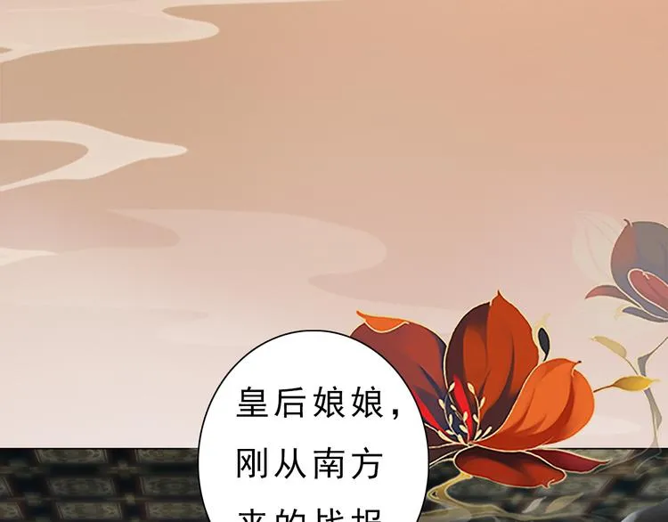 第10话 本宫为何要相信她？ 第80页
