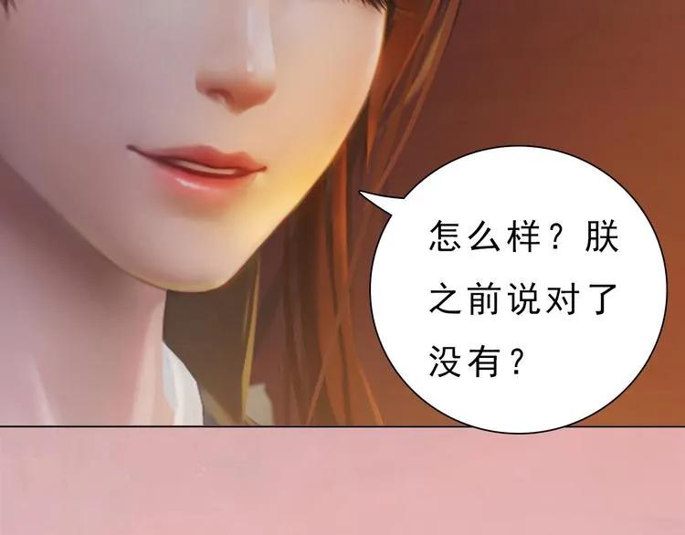 第10话 本宫为何要相信她？ 第88页