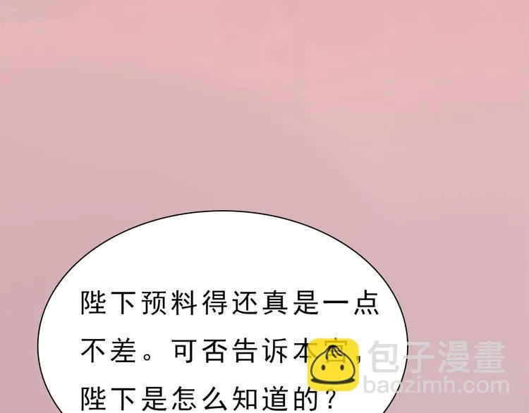 第10话 本宫为何要相信她？ 第89页