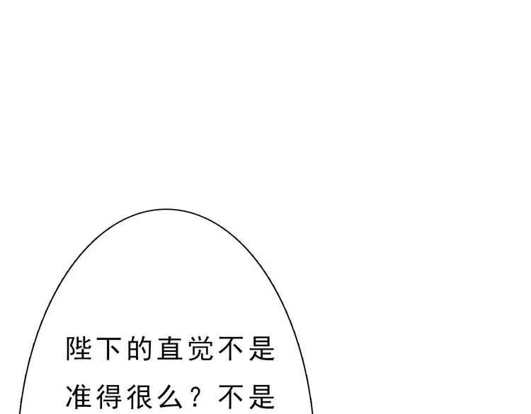 第10话 本宫为何要相信她？ 第109页