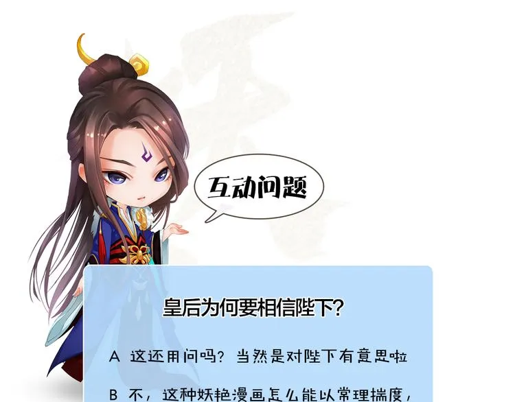 第10话 本宫为何要相信她？ 第119页