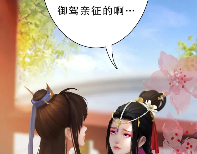第11话 御驾亲征 第9页