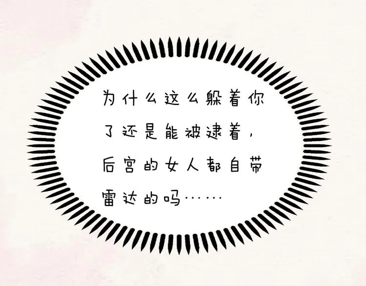 第11话 御驾亲征 第14页