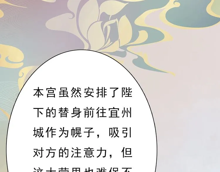 第11话 御驾亲征 第75页