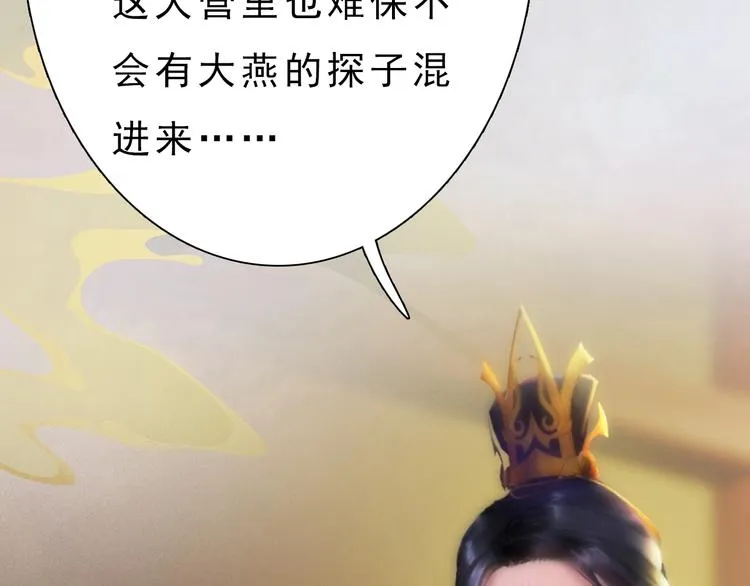 第11话 御驾亲征 第76页