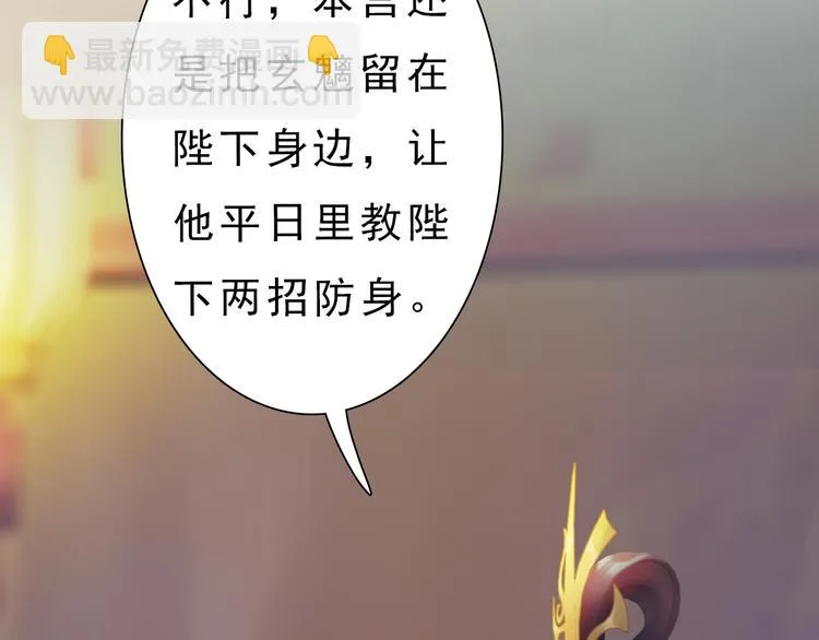 第11话 御驾亲征 第83页