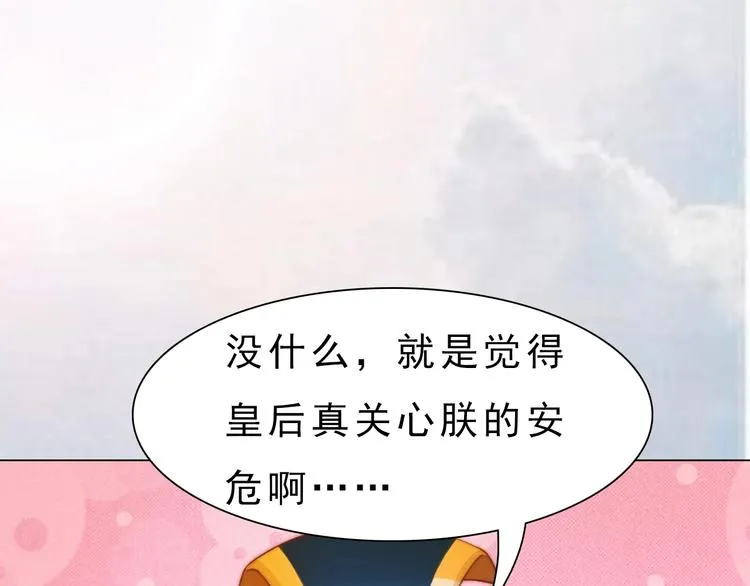 第11话 御驾亲征 第90页