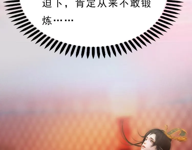 第11话 御驾亲征 第136页