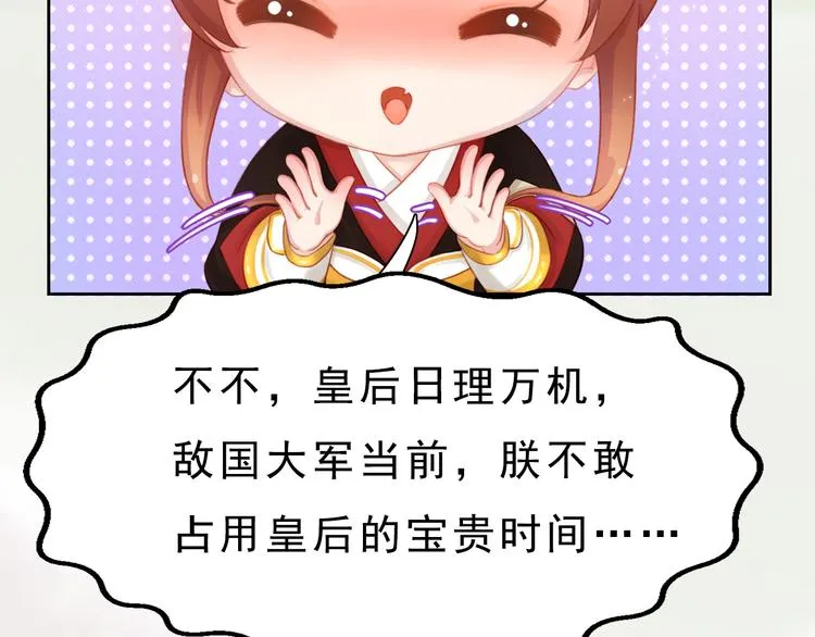 第12话 陛下，不要看 第19页