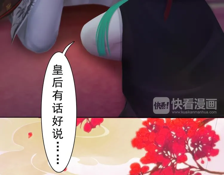 第12话 陛下，不要看 第23页