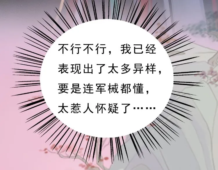 第12话 陛下，不要看 第45页