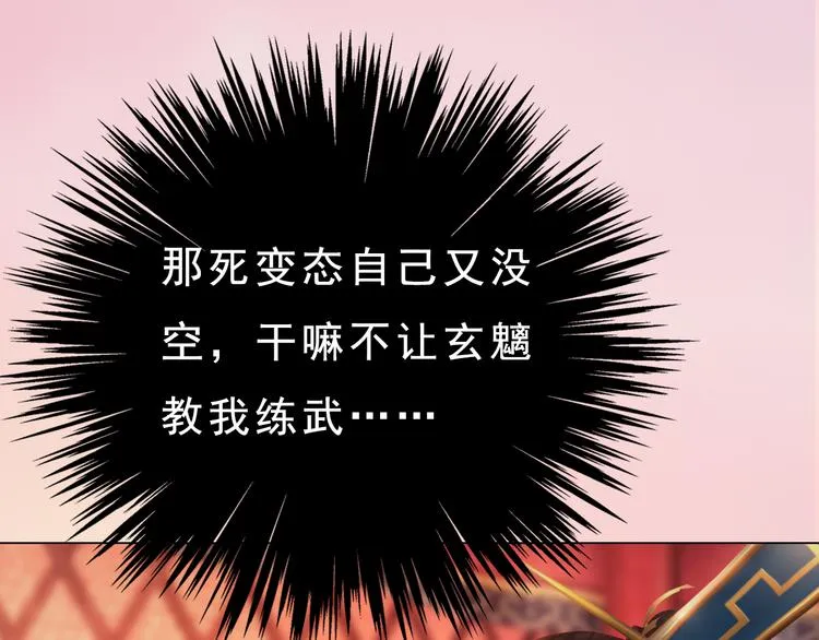 第12话 陛下，不要看 第51页