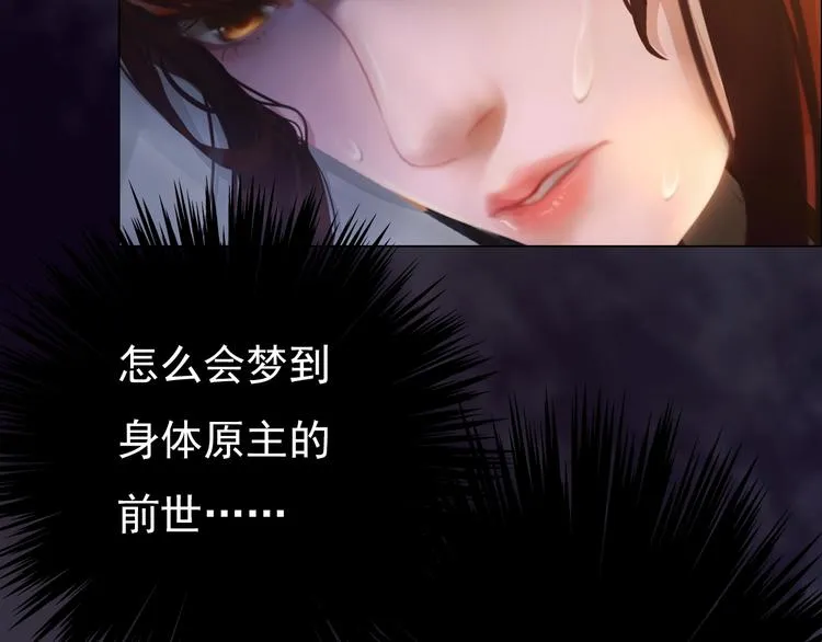 第13话 前世诡梦 第45页