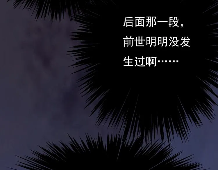 第13话 前世诡梦 第46页